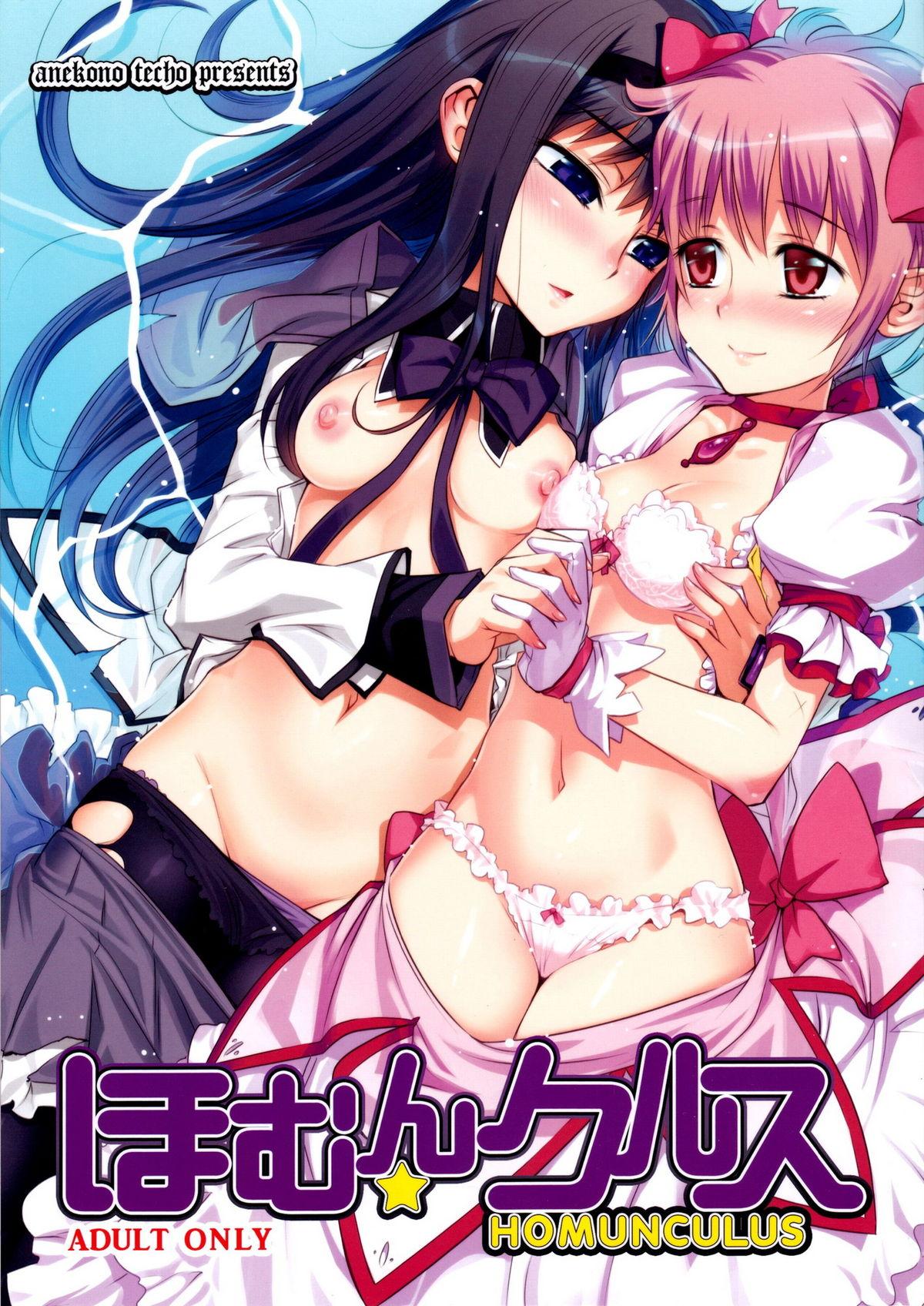Brother Sister HOMUN★CULUS - Puella magi madoka magica Whooty - Picture 1