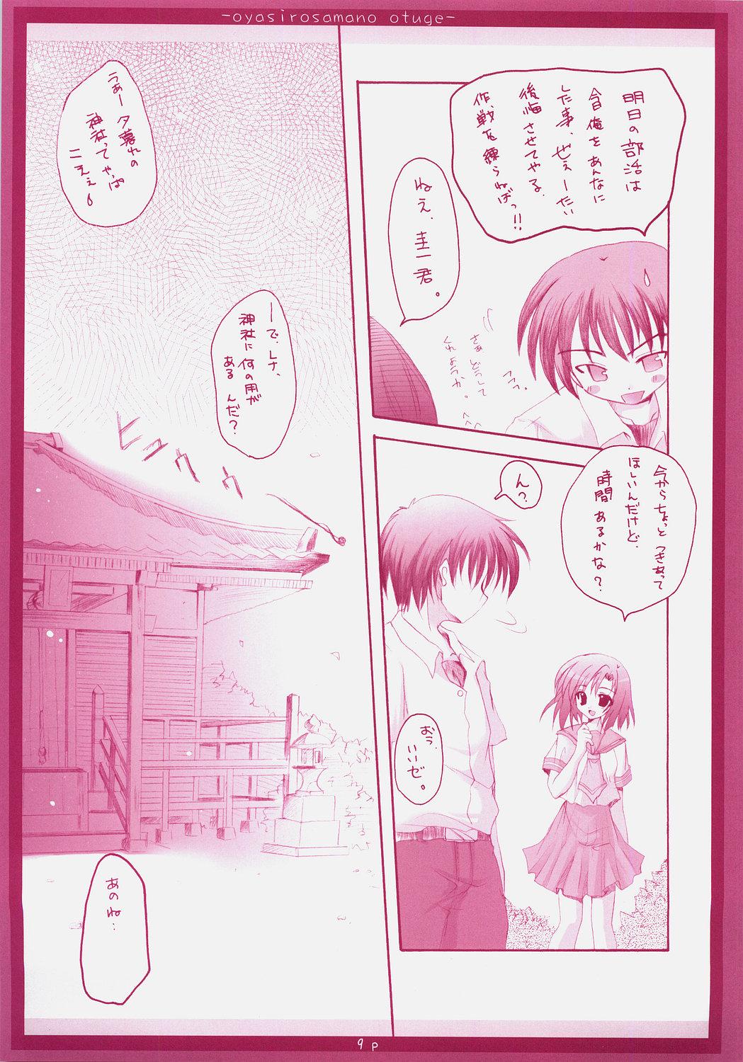 Novia Oyashiro-sama no Otuge - Higurashi no naku koro ni Woman - Page 8