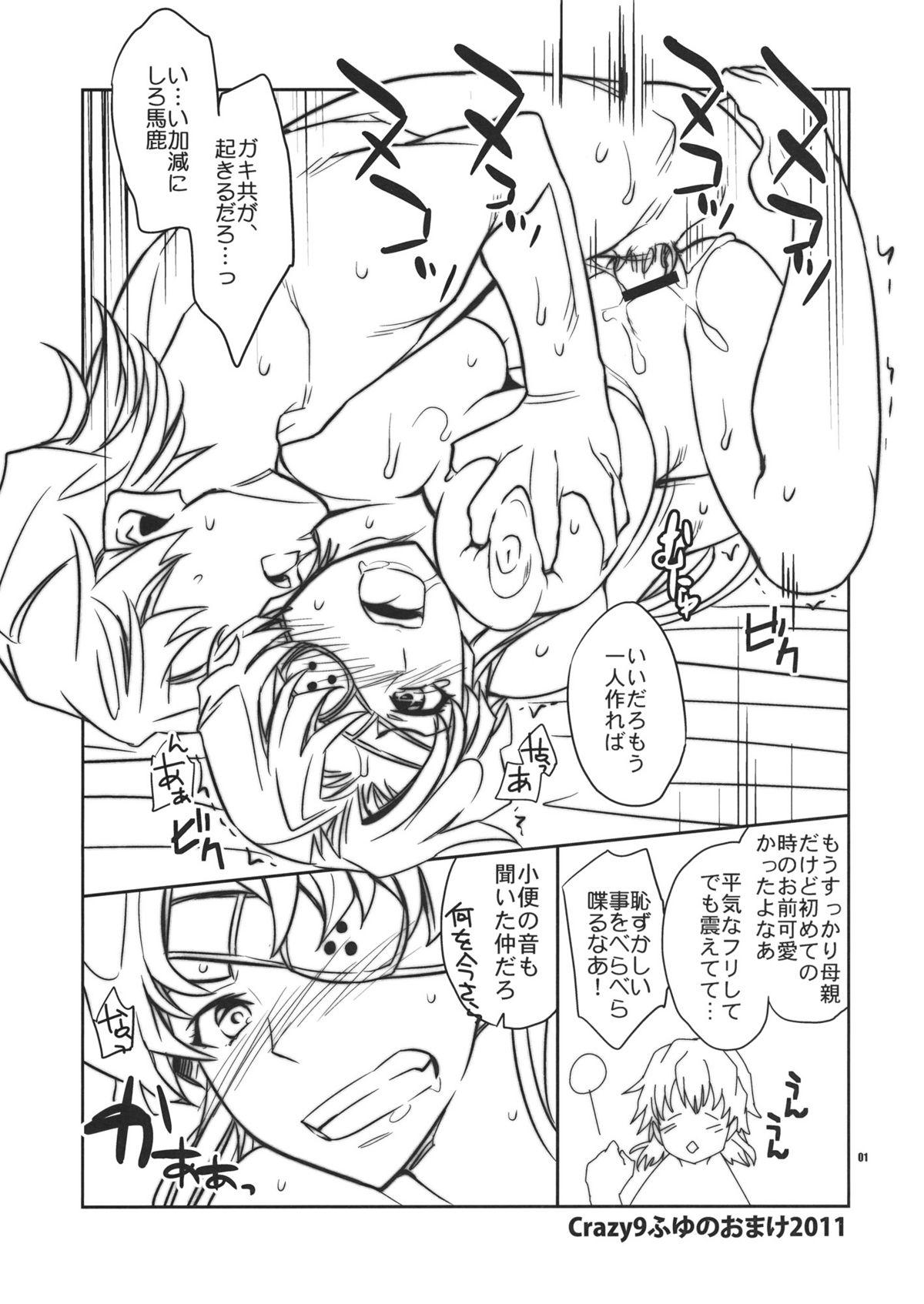Gay Shorthair Fuyu no Omake 2011 - Mirai nikki Gapes Gaping Asshole - Page 1