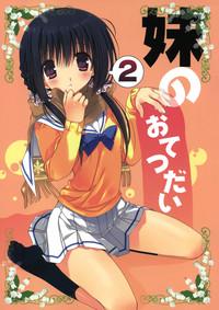 Imouto no Otetsudai 2 1