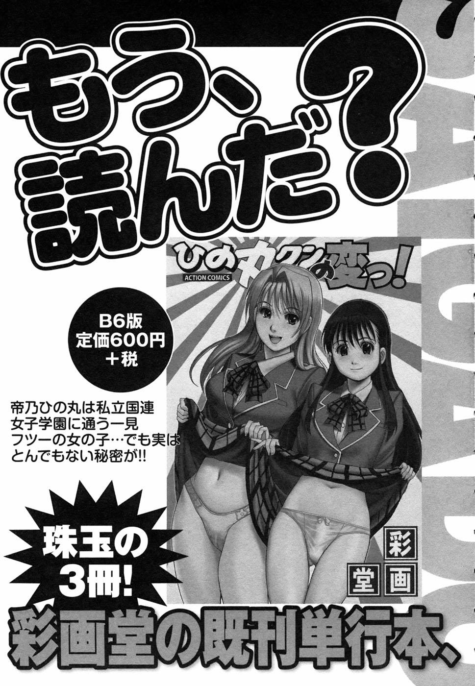 Hot Girl Fucking Boku no Seinen Koukennin Village - Page 245