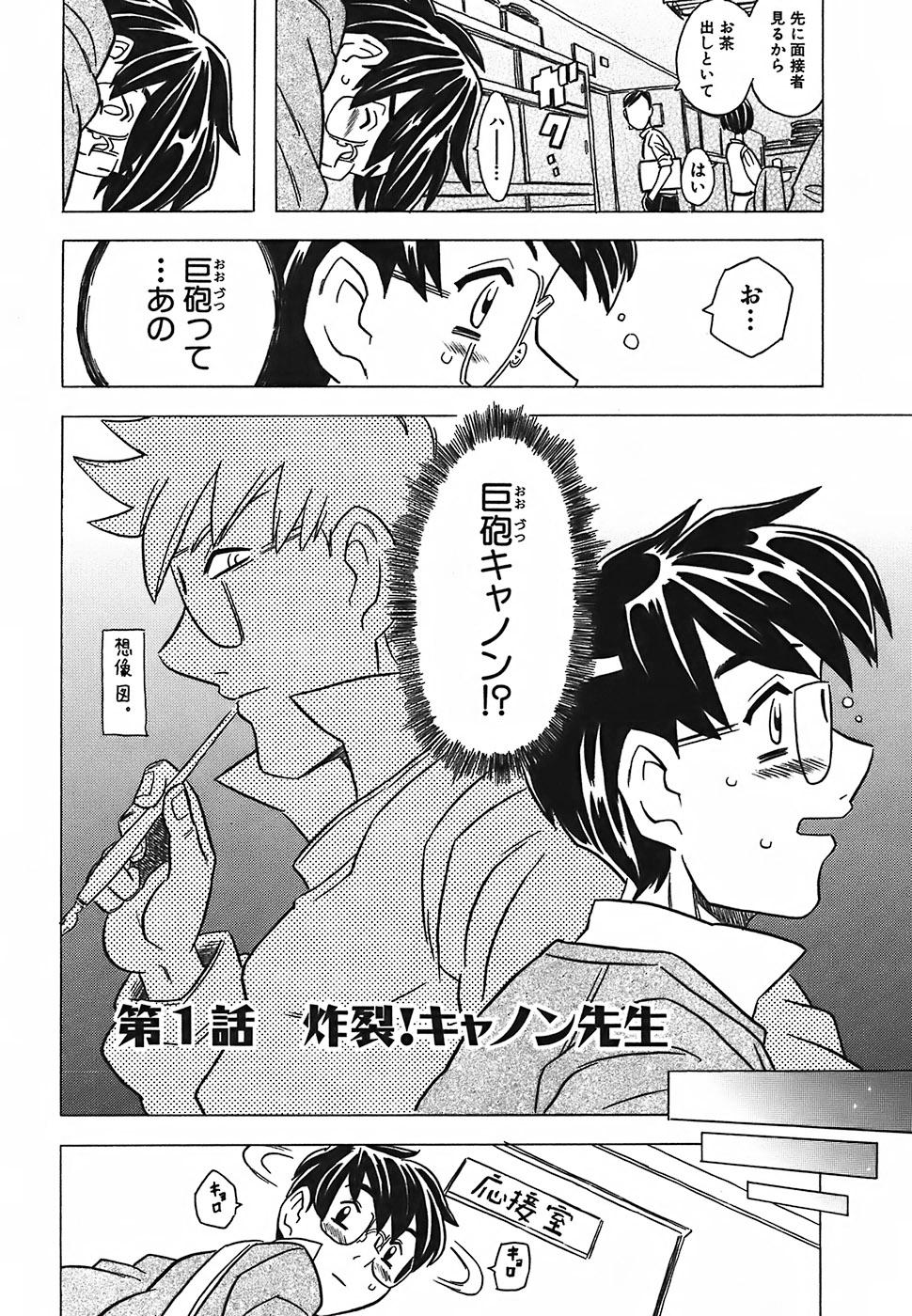 Muscle Cannon Sensei Tobashisugi Calcinha - Page 10