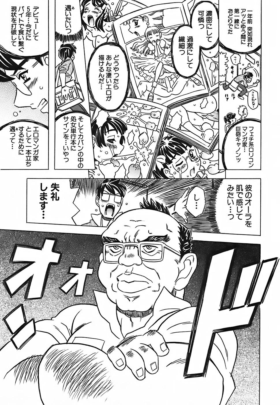 Leite Cannon Sensei Tobashisugi Putaria - Page 11