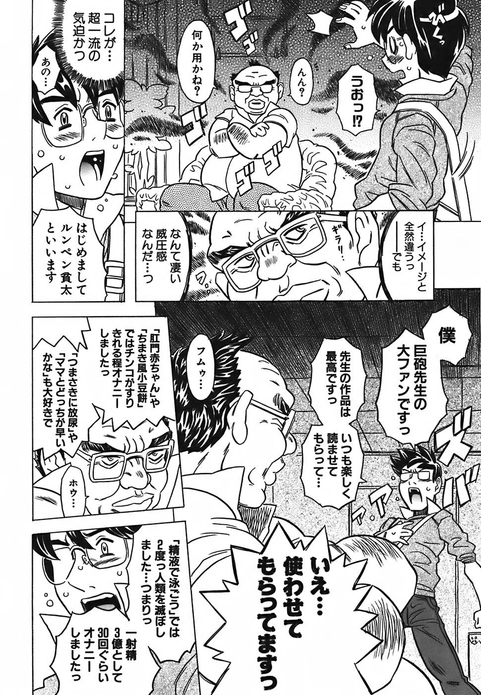 Leite Cannon Sensei Tobashisugi Putaria - Page 12