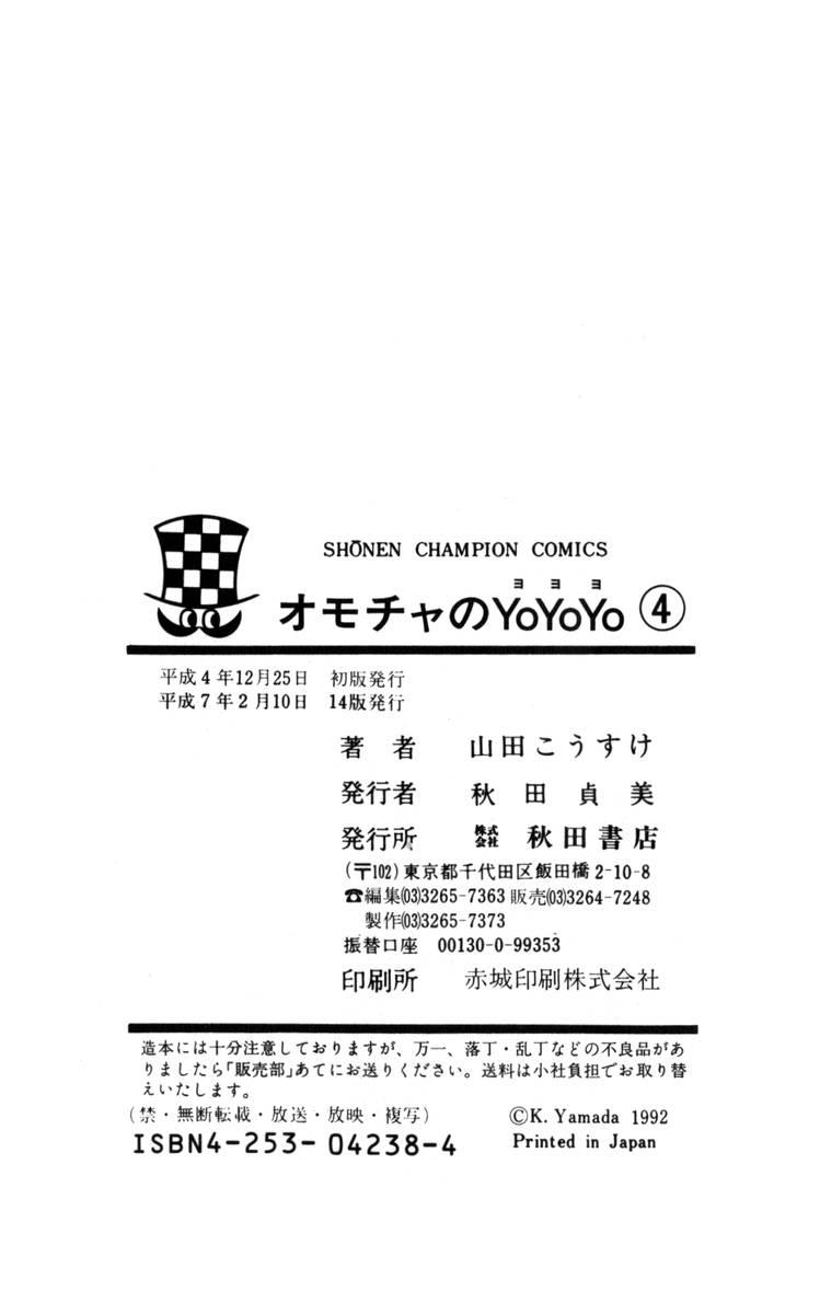 - Omocha no Yoyoyo Vol 04 end 192