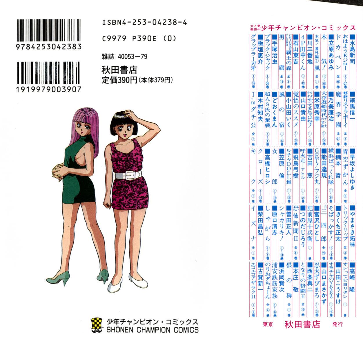 Francais - Omocha no Yoyoyo Vol 04 end Stripper - Page 2