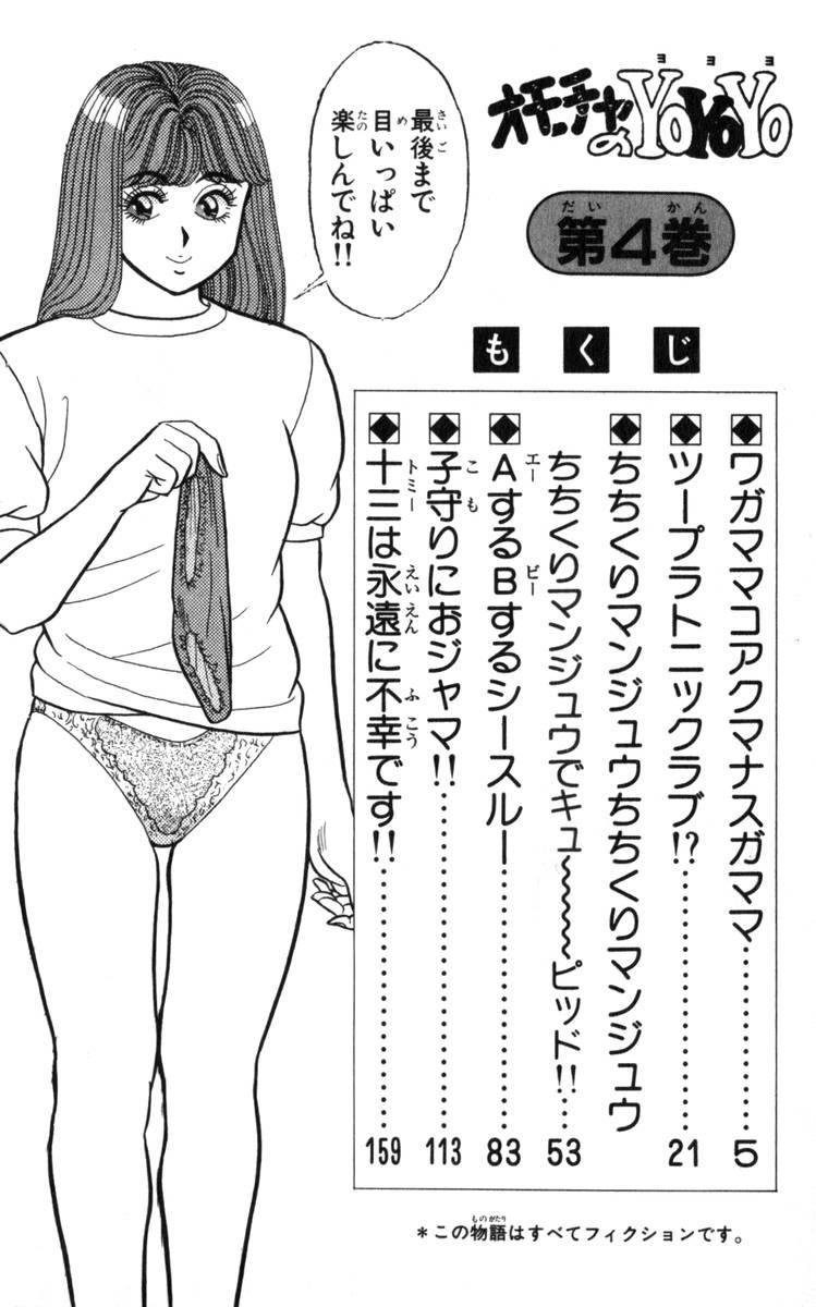 Hardcore Porno - Omocha no Yoyoyo Vol 04 end Big Penis - Page 5