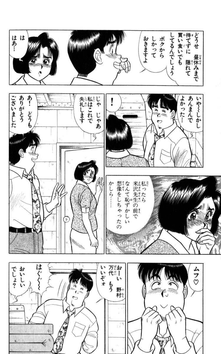 - Omocha no Yoyoyo Vol 04 end 68