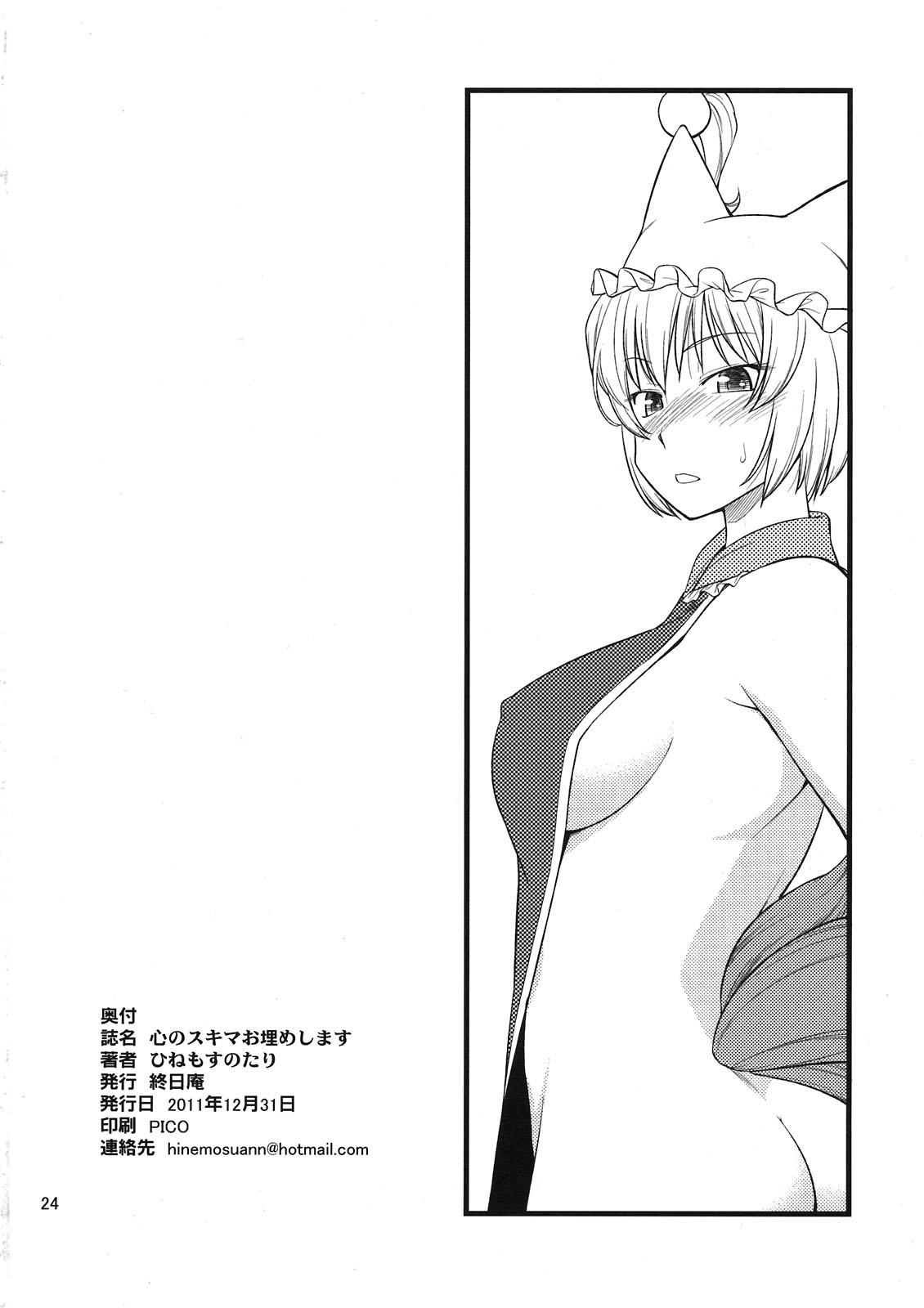 Real Amateur Kokoro no Sukima Oume Shimasu - Touhou project Mouth - Page 24