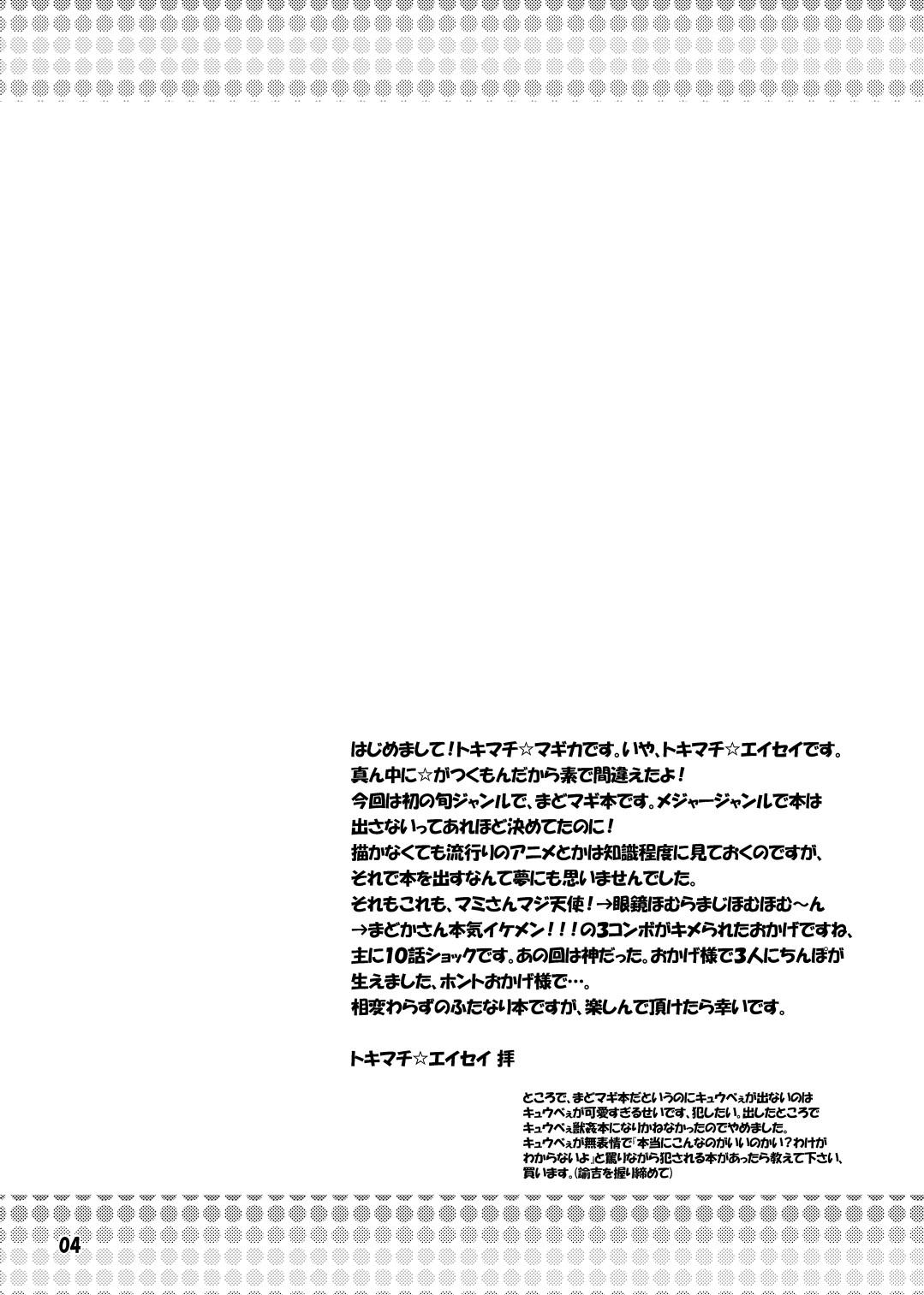 Perfect Ass Futanari Mahou Shoujo Kyouka Kunren - Puella magi madoka magica Glory Hole - Page 4