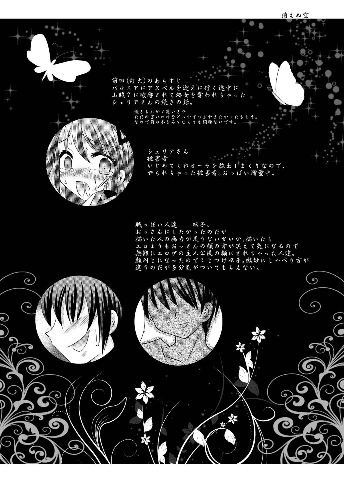 Foursome Kienu Sora - Tales of graces Pink - Page 4