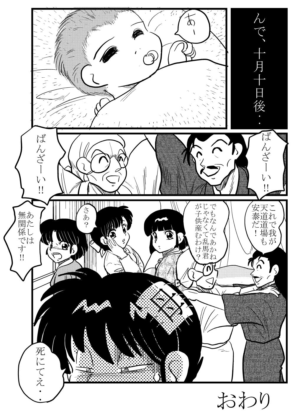 Cam School Game - Ranma 12 Bikini - Page 19