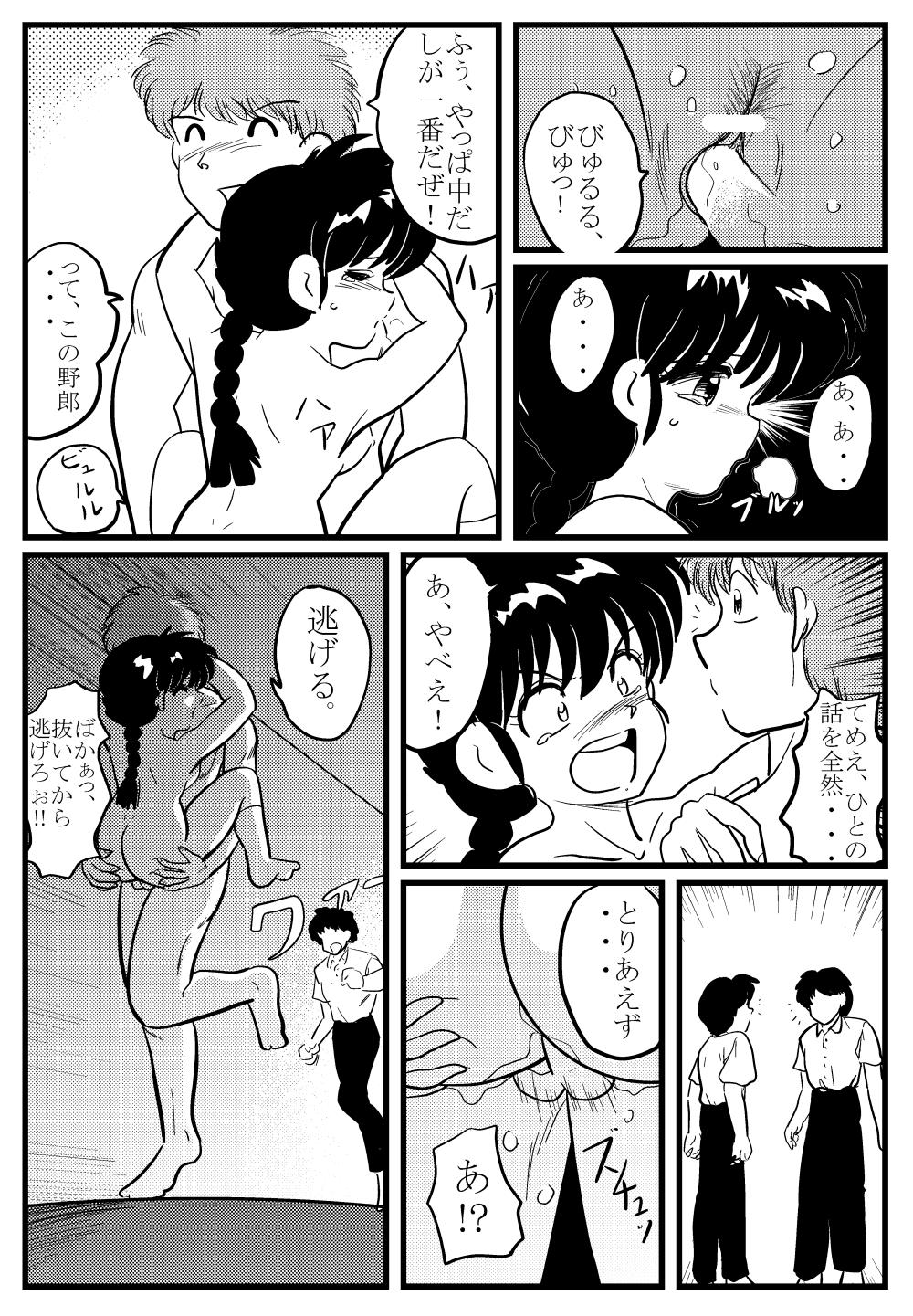 Cam School Game - Ranma 12 Bikini - Page 8