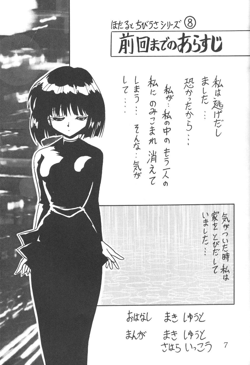 Gozada Silent Saturn 5 - Sailor moon Chastity - Page 4