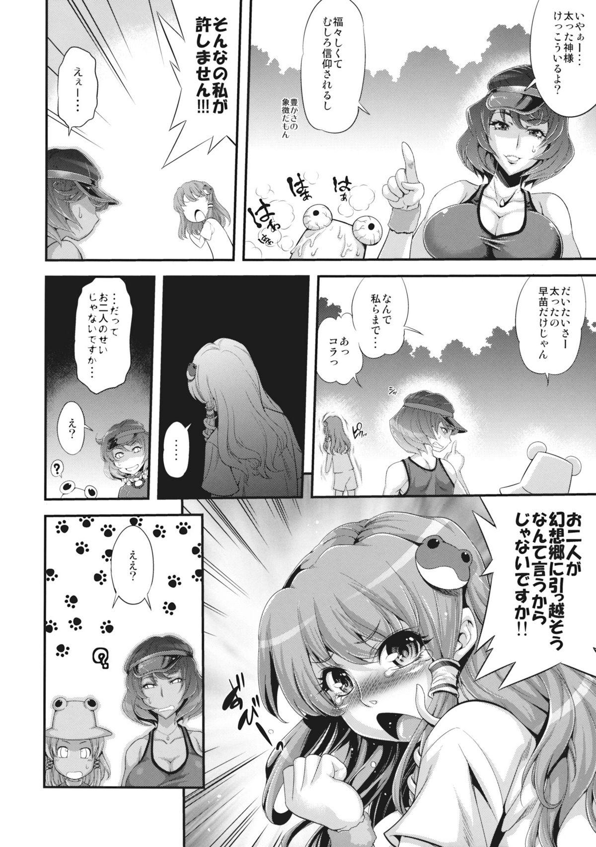 Celebrity Nudes Sanae Chichi Inroku - Touhou project Hot Girl Porn - Page 8