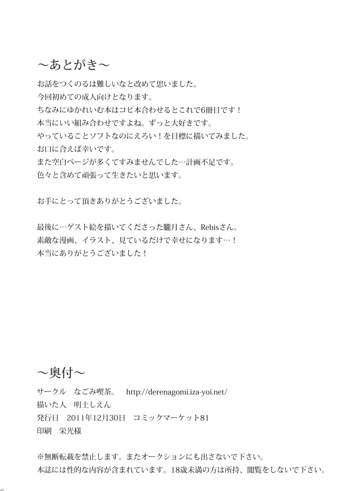 Storyline Murasaki ni Somaru - Touhou project Messy - Page 50