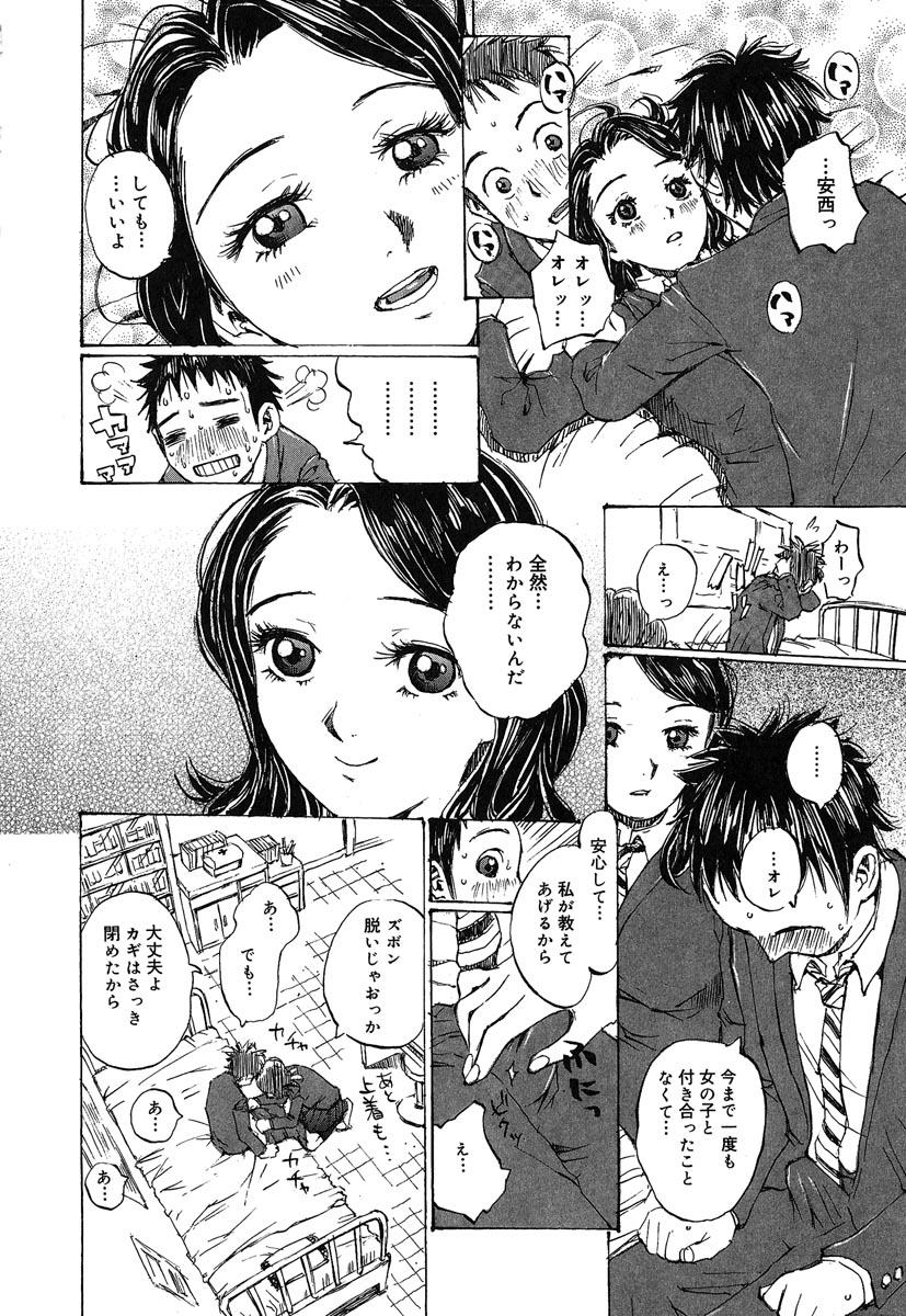 Flaca Kanojo to Hokenshitsu Pick Up - Page 11