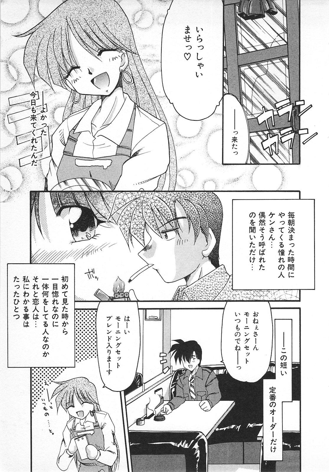 Watashi no Mamade 104