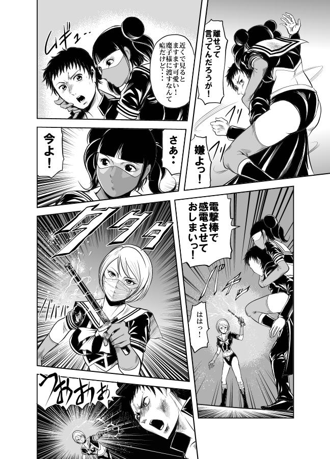 Kettou! Zankoku Joshi Gakuen Sailor Heidan Satsuriku Sakusen Vol. 1 93