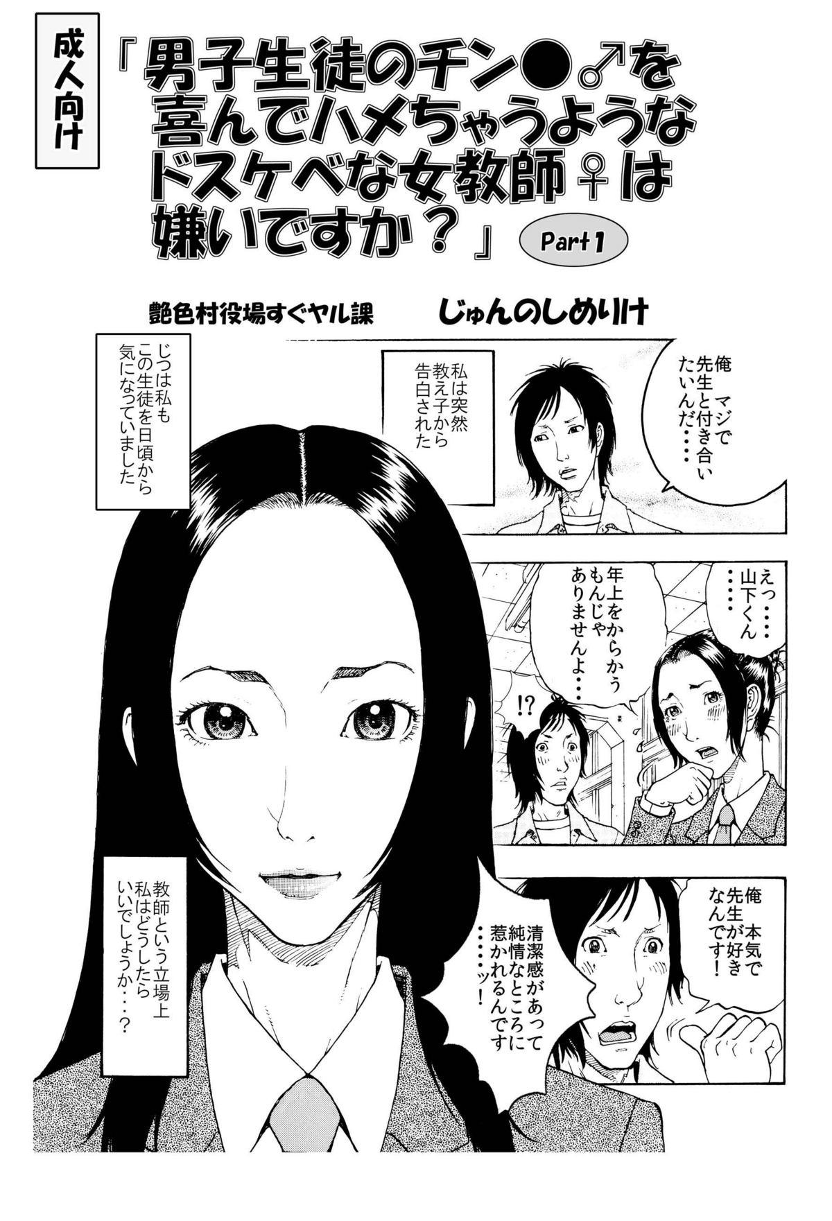 Curious 「男子生徒のチン●♂を喜んでハメちゃうようなドスケベな女教師♀は嫌いですか？」 Bathroom - Page 1