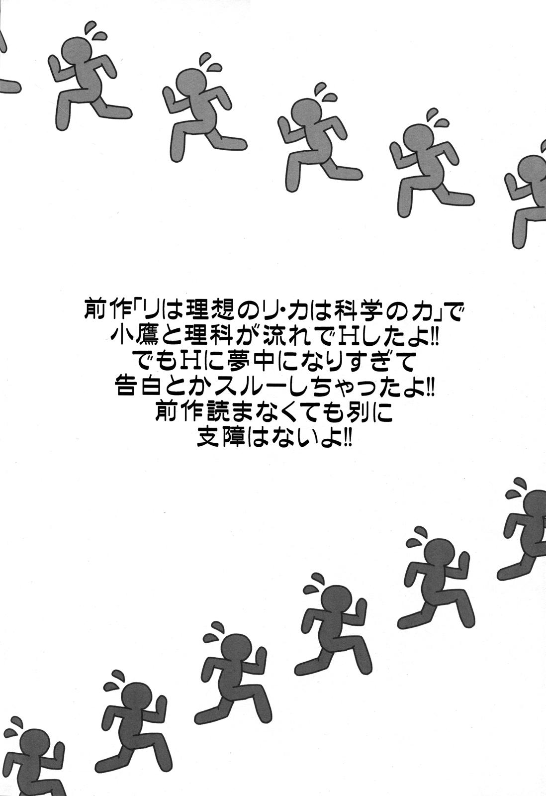 Amateur Rika END Made Nan Mile? | How Many Miles Until the Rika End? - Boku wa tomodachi ga sukunai Tugjob - Page 3