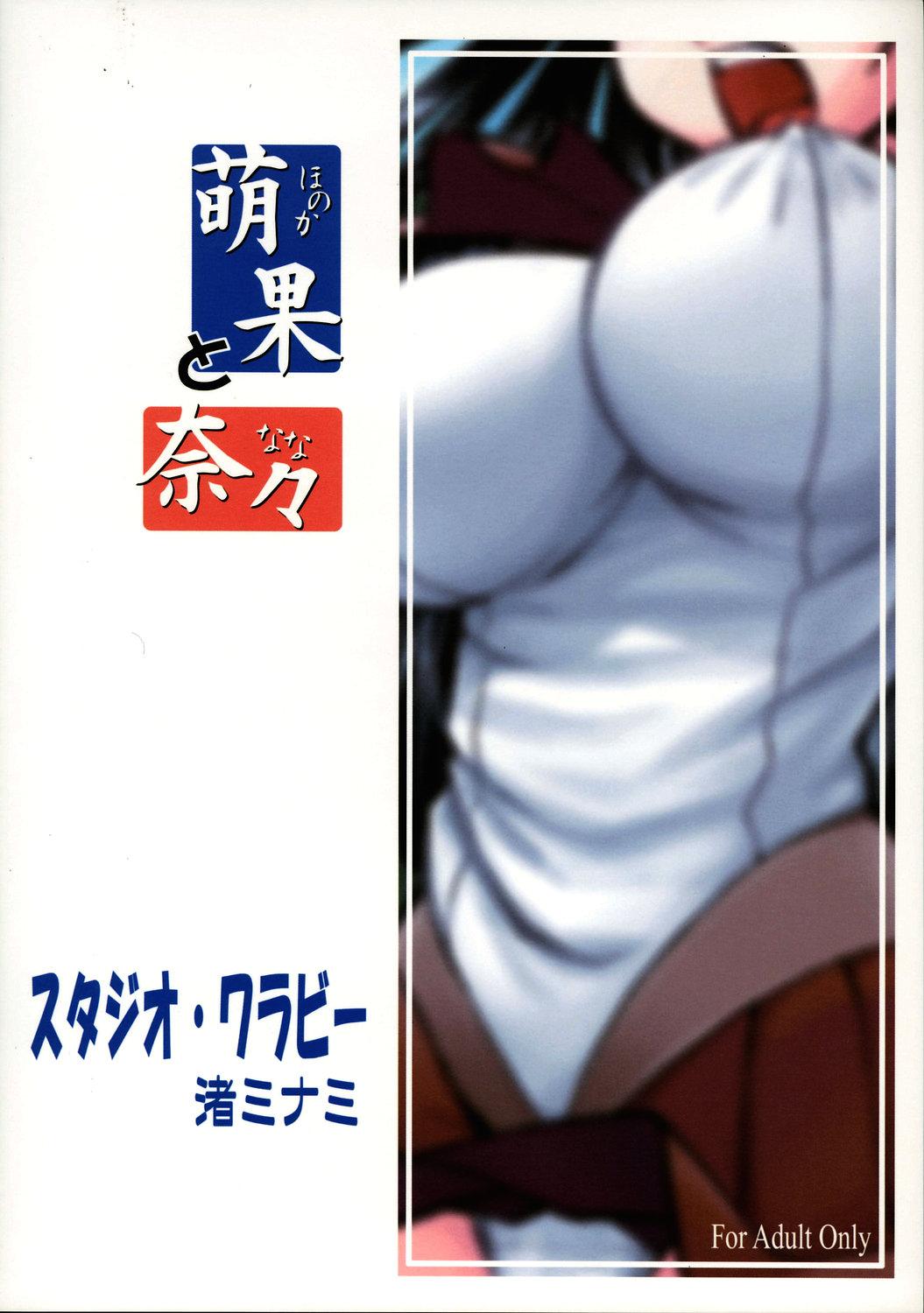 Cumming Honoka to Nana - Suzuka Ametuer Porn - Page 26