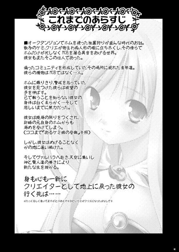 Negao Aru Kurie musume no junan - Ragnarok online Couple - Page 4