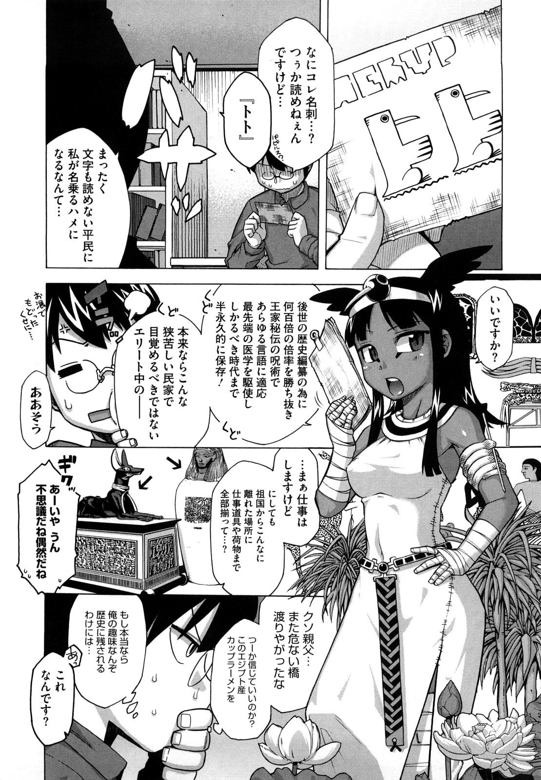 Tugging Sore wa Rekishi ni Kakanaide! Gay - Page 8