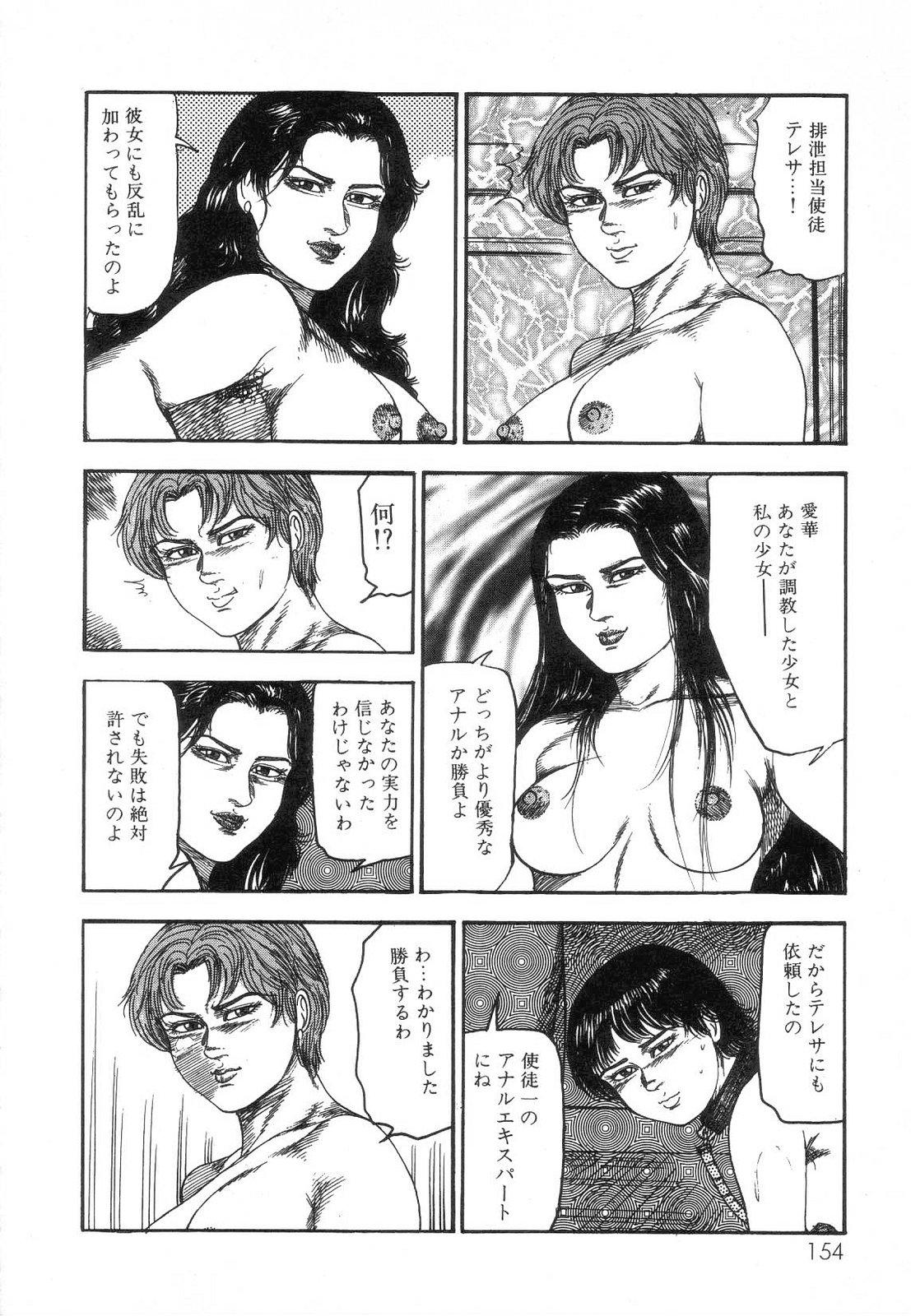 Shiro no Mokushiroku Vol. 8 - Ai to Shi to Mitsu no Shou 155