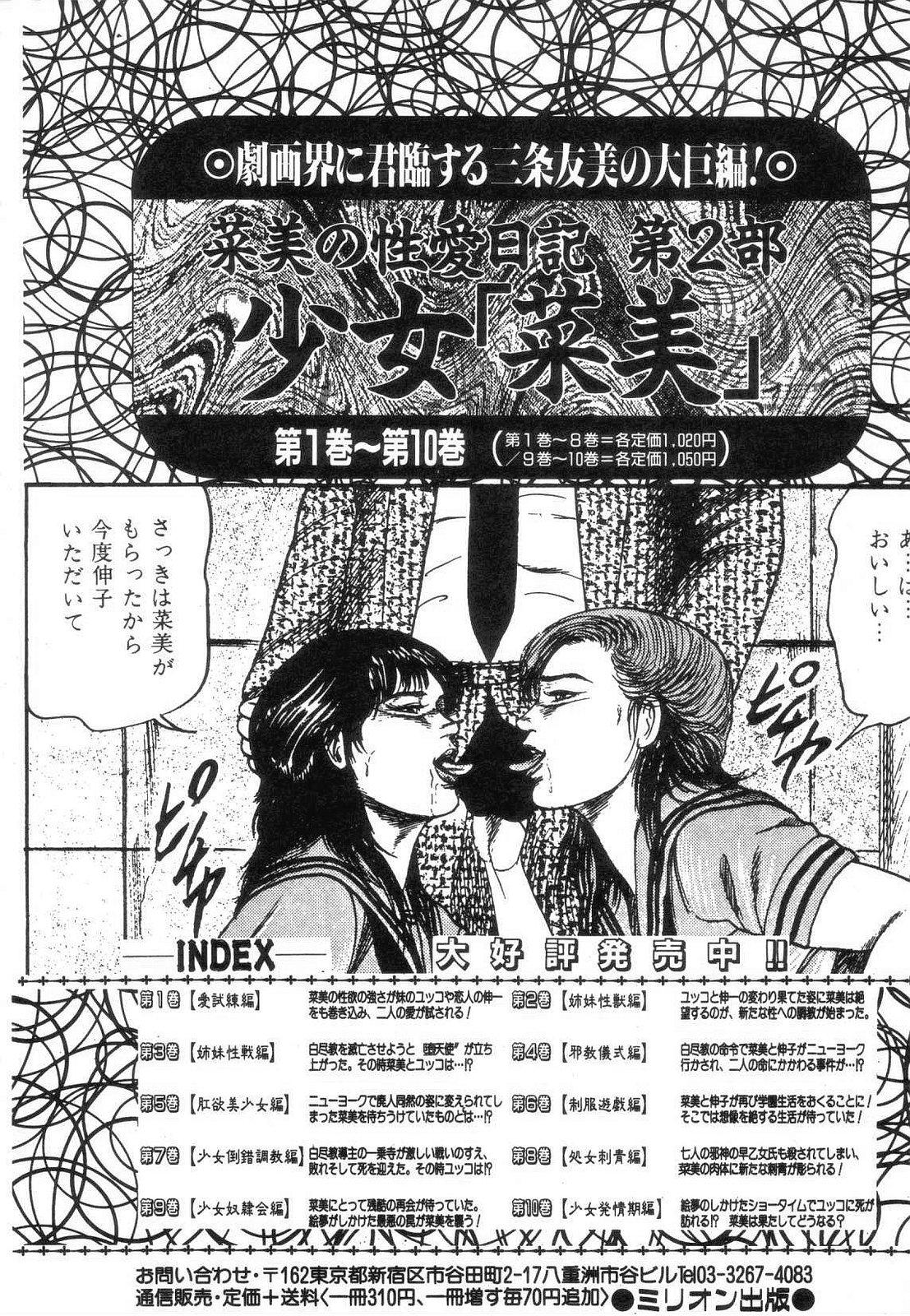 Shiro no Mokushiroku Vol. 8 - Ai to Shi to Mitsu no Shou 203