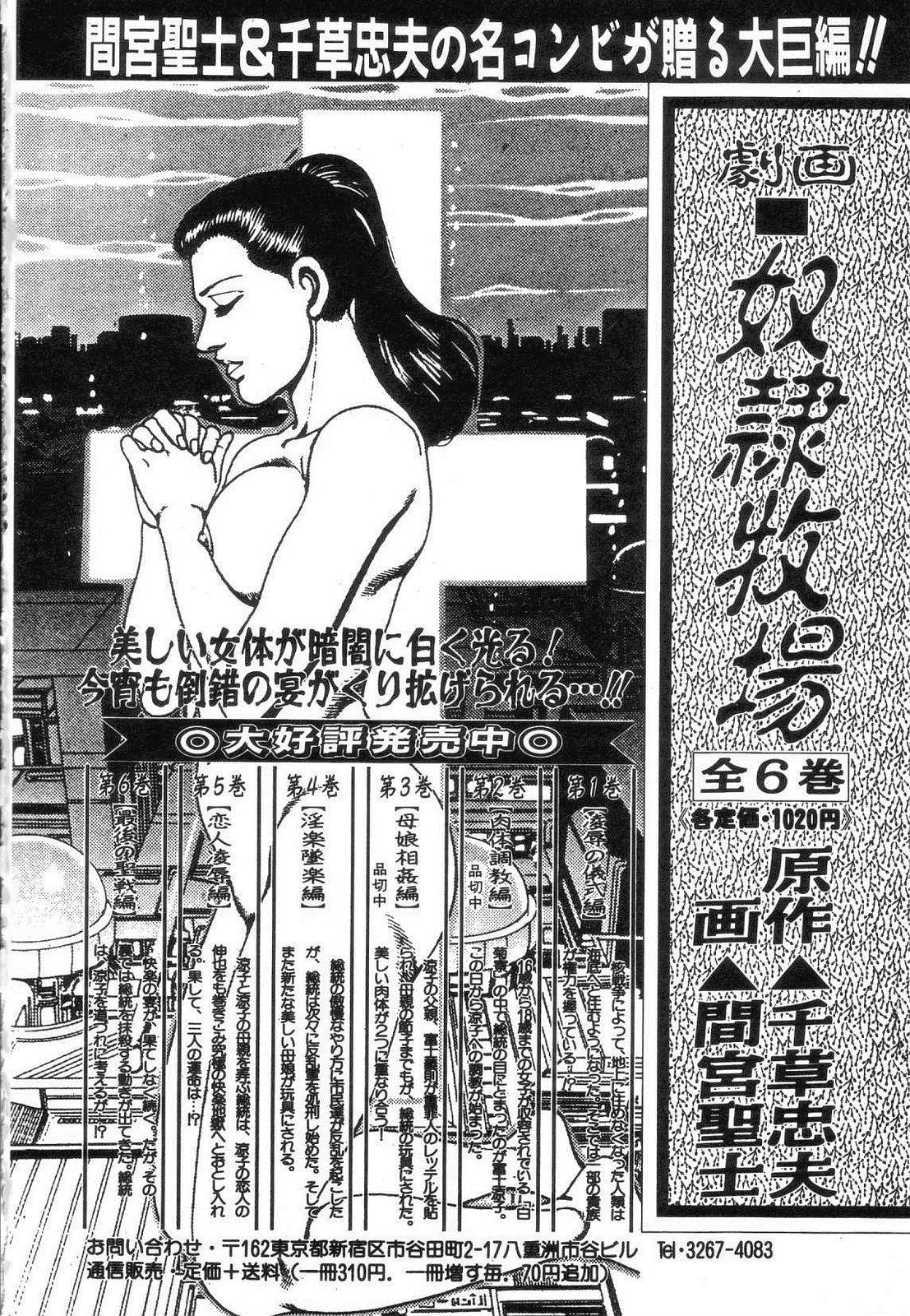 Shiro no Mokushiroku Vol. 8 - Ai to Shi to Mitsu no Shou 205