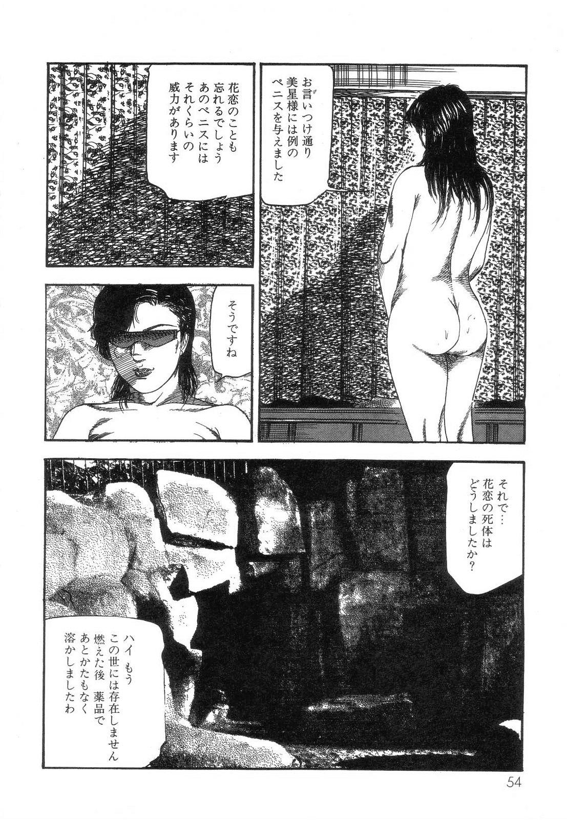Shiro no Mokushiroku Vol. 8 - Ai to Shi to Mitsu no Shou 55