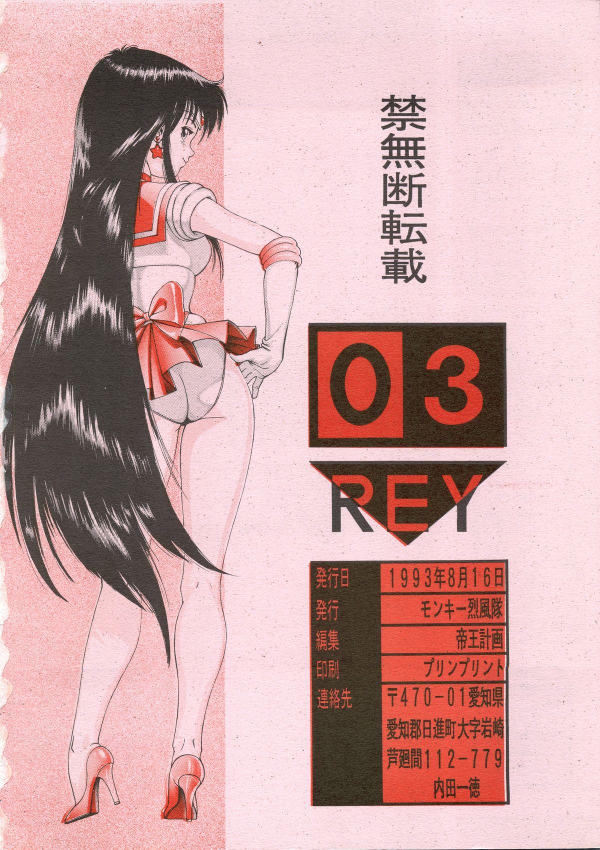 Sailor Moon Mate 03 REY 64