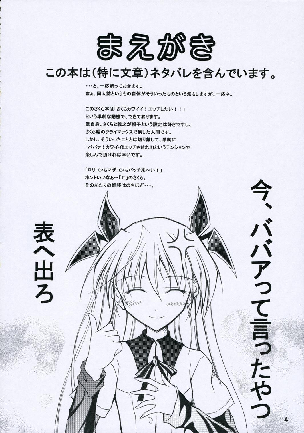 Gay Black Sakura-san to Ofuro - Da capo ii Tiny Girl - Page 3