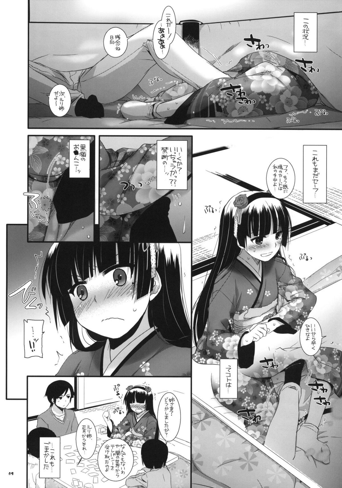 Bulge D.L.action 66 - Ore no imouto ga konna ni kawaii wake ga nai Classy - Page 7