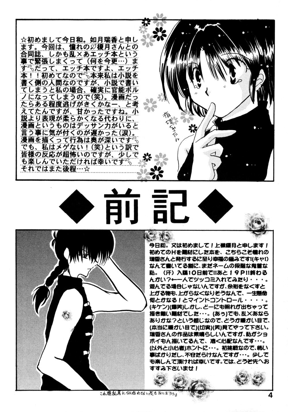 Domination Koi no Yume Ai no Uta - Ranma 12 Asia - Page 3