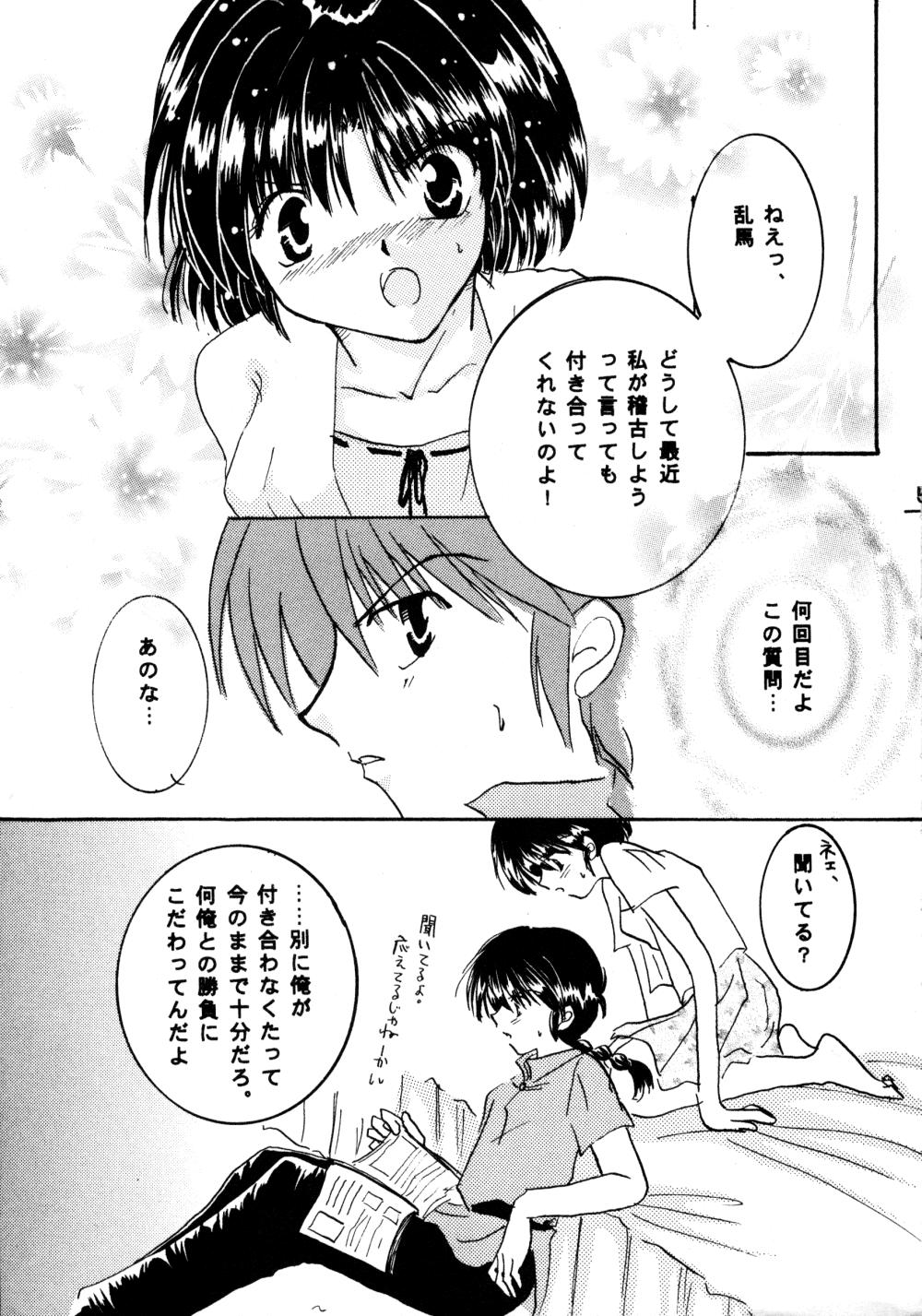 Cum Inside Koi no Yume Ai no Uta - Ranma 12 Fucking - Page 4