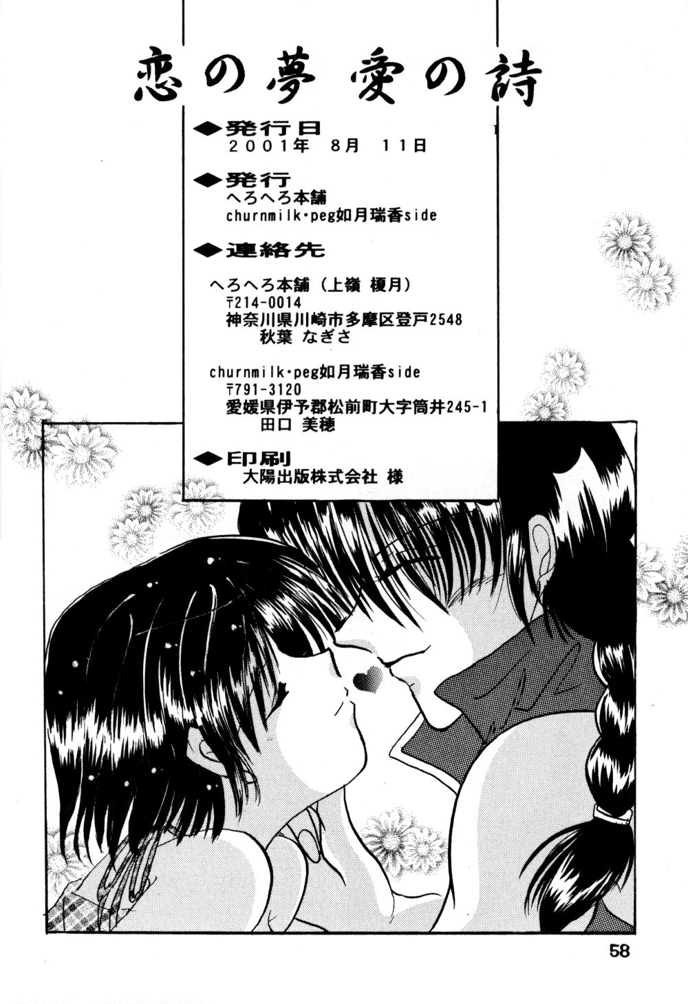 Nasty Koi no Yume Ai no Uta - Ranma 12 Tattooed - Page 57