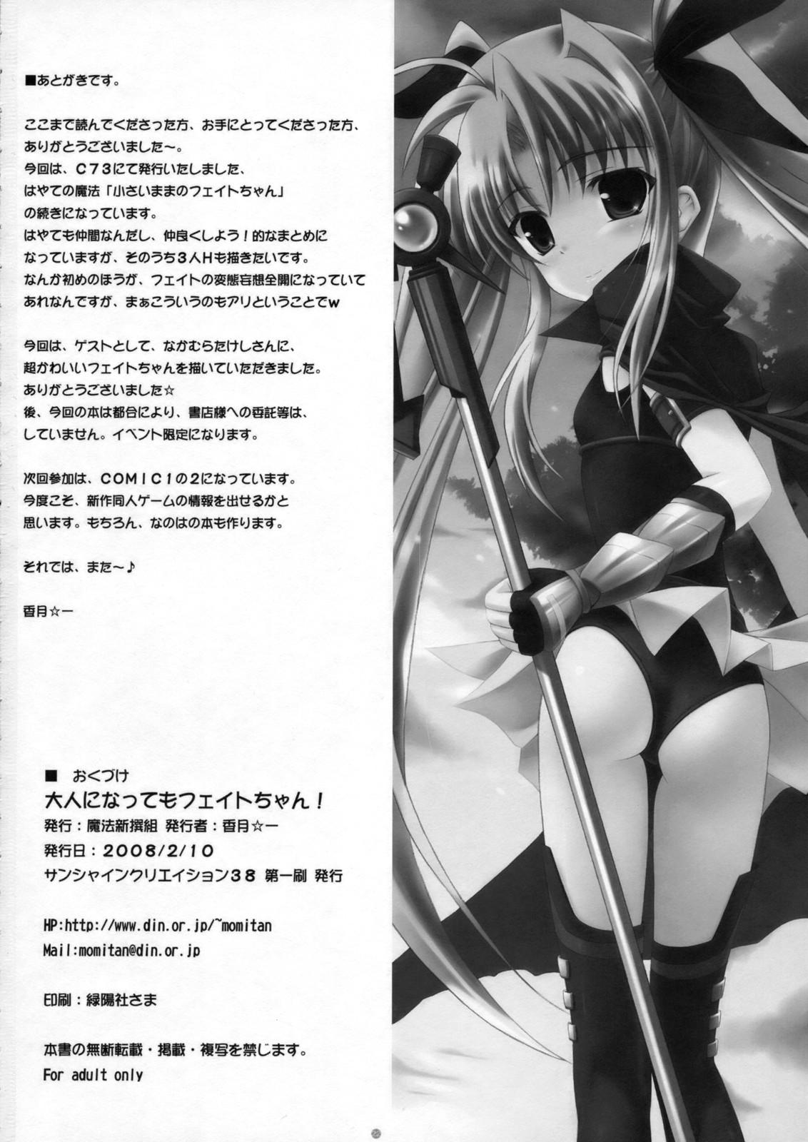Hardcore Rough Sex Otona ni Natte mo Fate-chan! - Mahou shoujo lyrical nanoha Comedor - Page 21