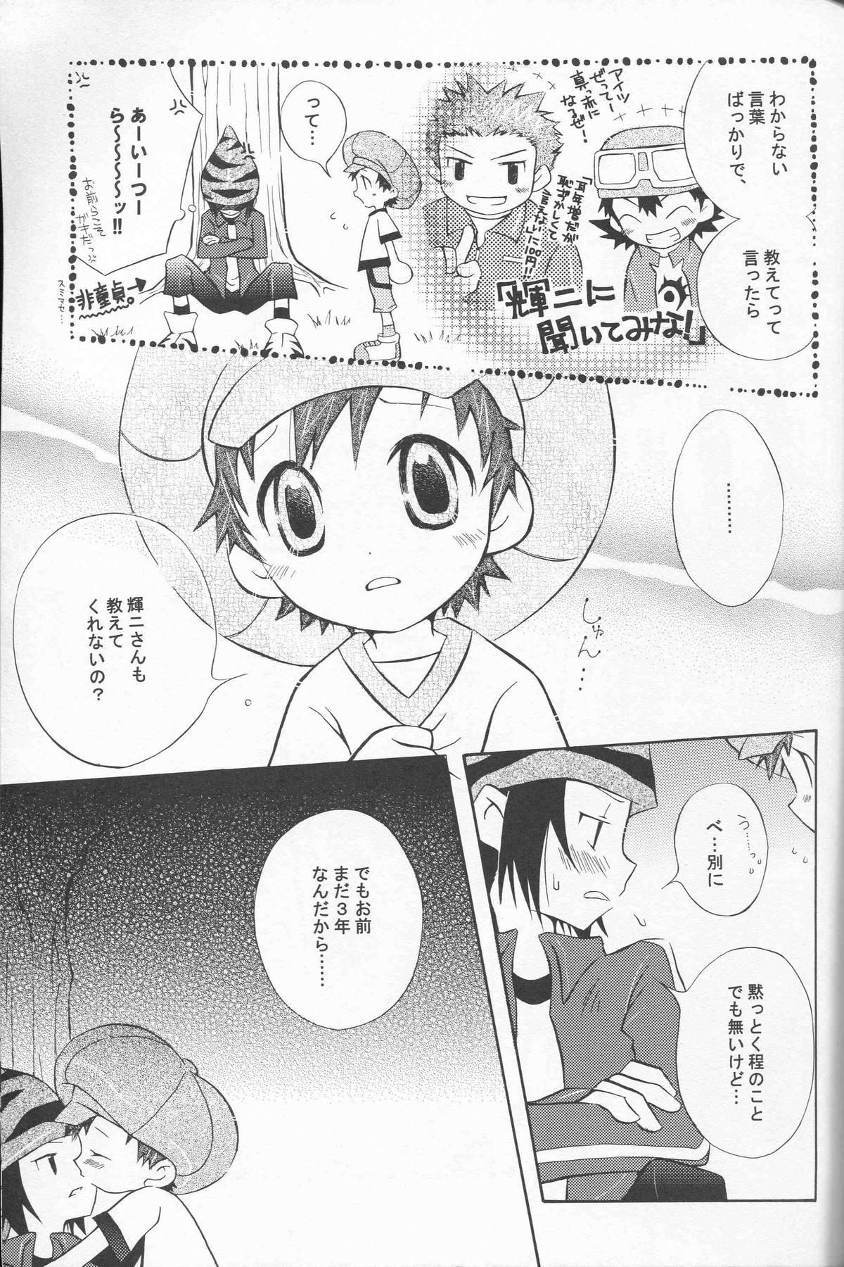 Petite Honey Baby ni Ki wo Tsukero - Digimon frontier Pantyhose - Page 8