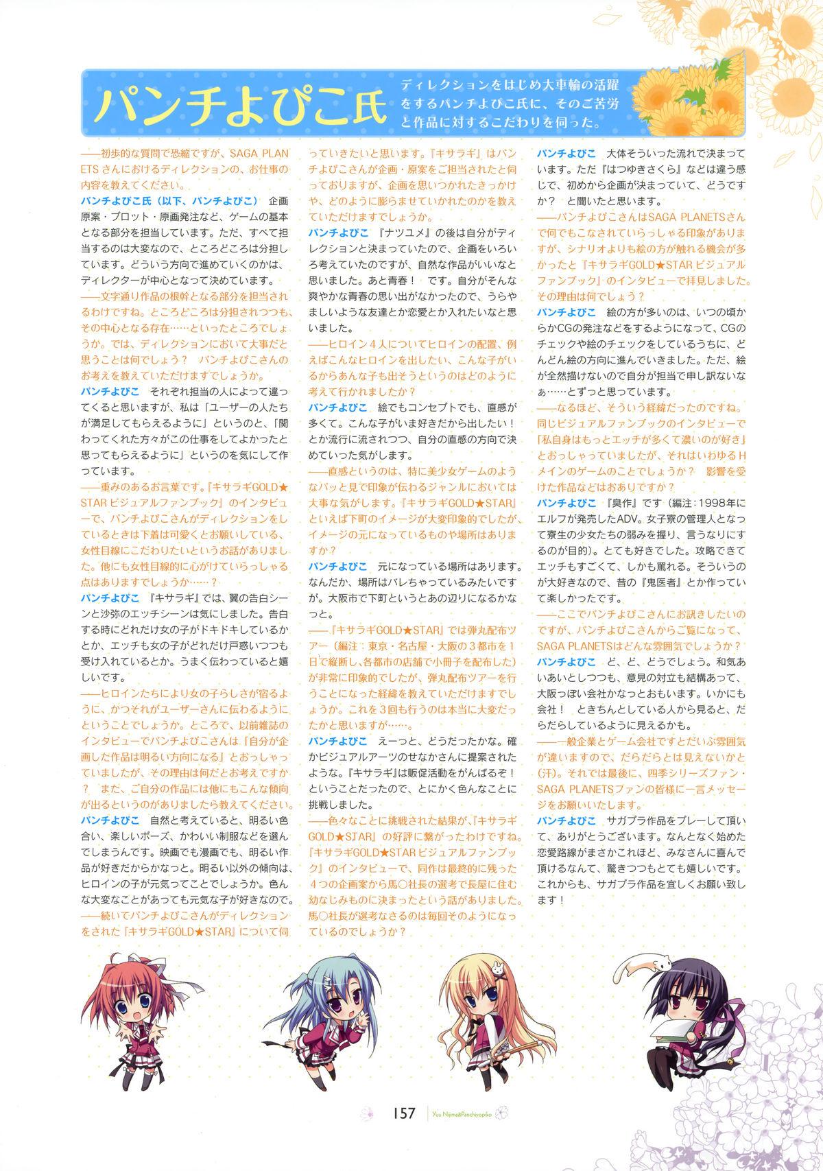 SAGA PLANETS Shiki Series All Season Art Works 157