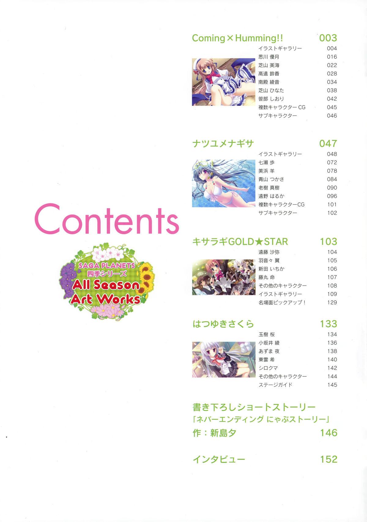 Bubble Butt SAGA PLANETS Shiki Series All Season Art Works - Kisaragi gold star Roughsex - Page 3