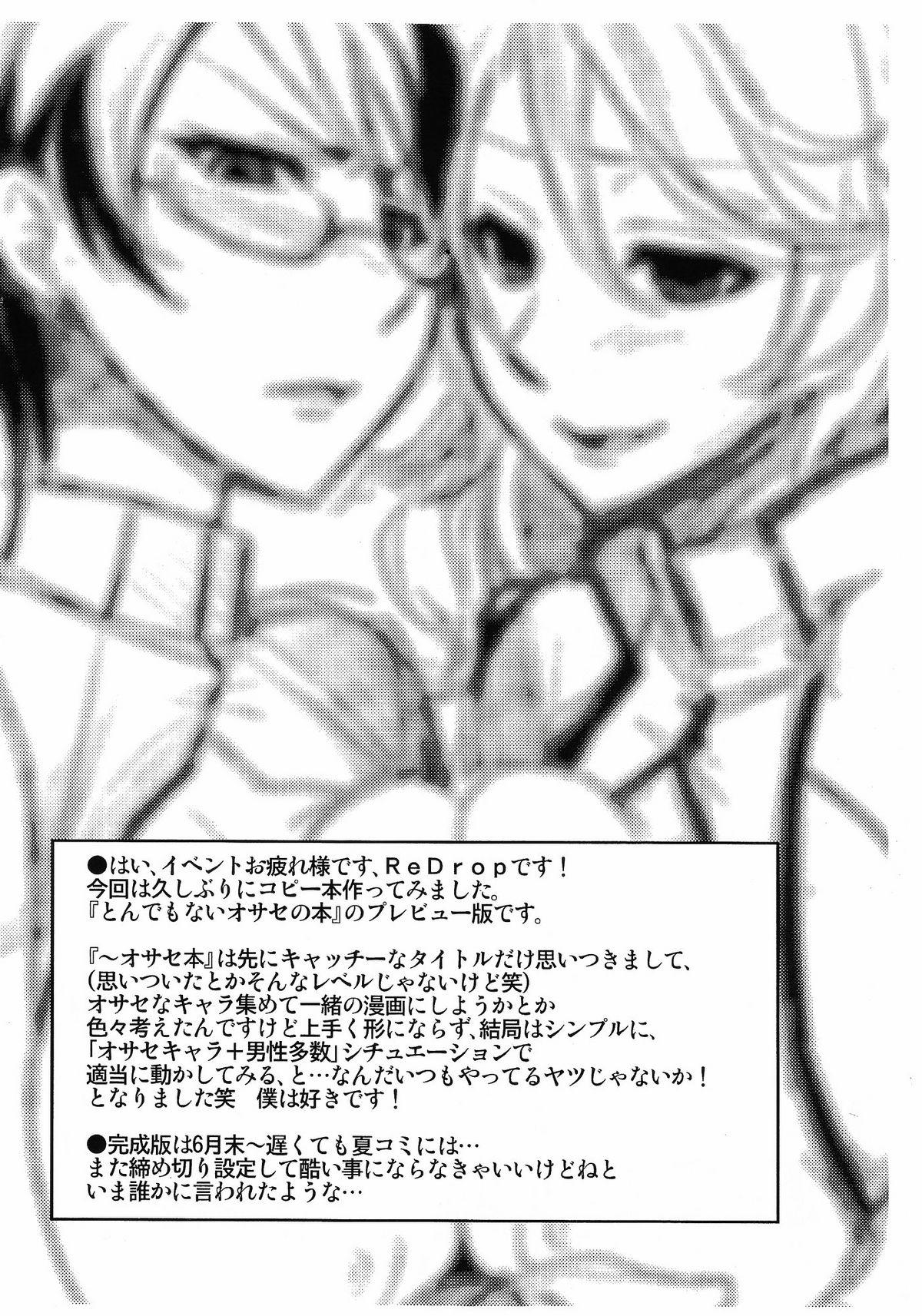Moan Tondemonai Osase no Hon PREVIEW Ban - Gundam 00 Gay Cash - Page 2