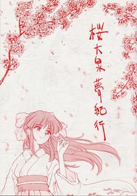 Sakura ooizumi yume kikou 1