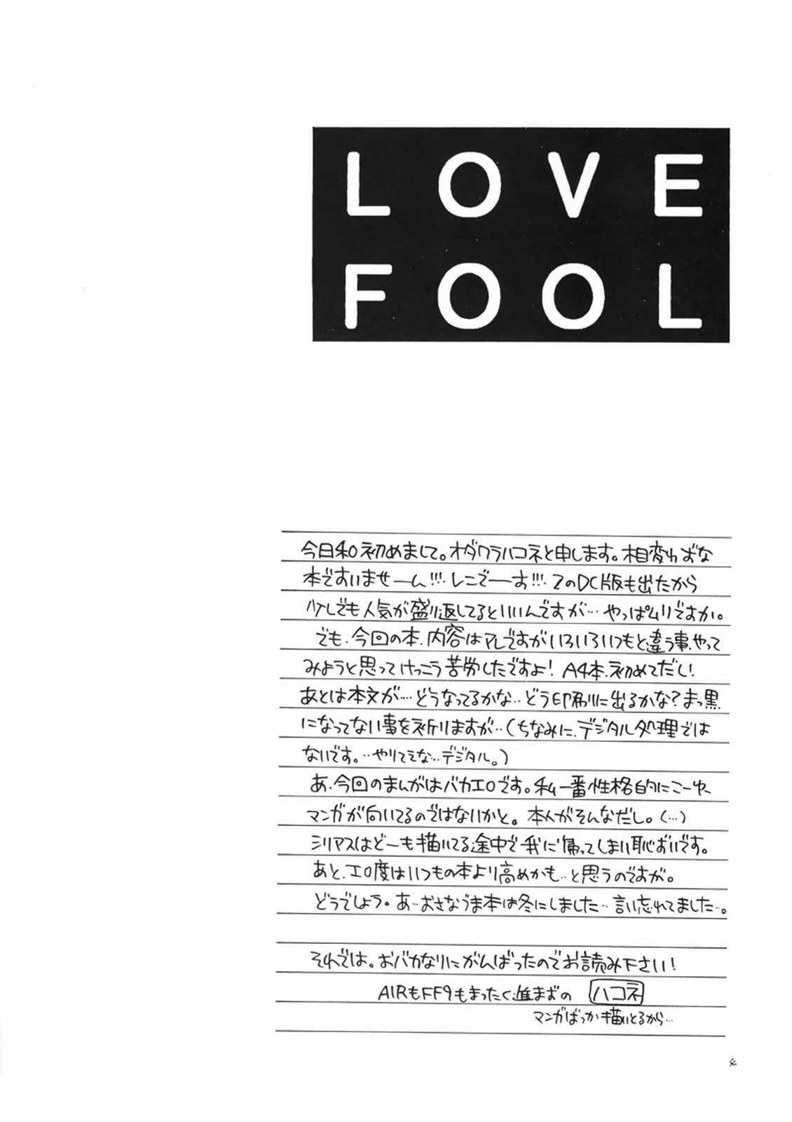 LOVE FOOL 3