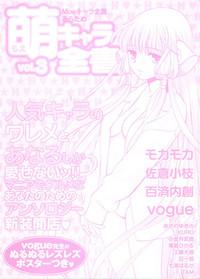 Moe Chara Zensho Vol. 3 2