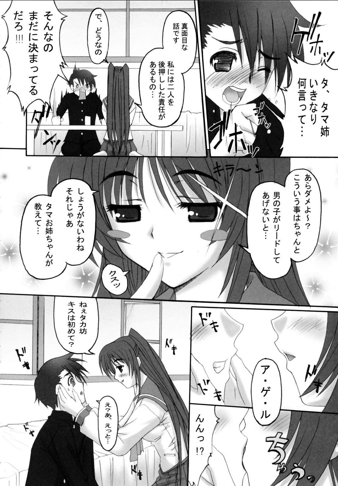 Chinese Tamayura - Toheart2 Trimmed - Page 5