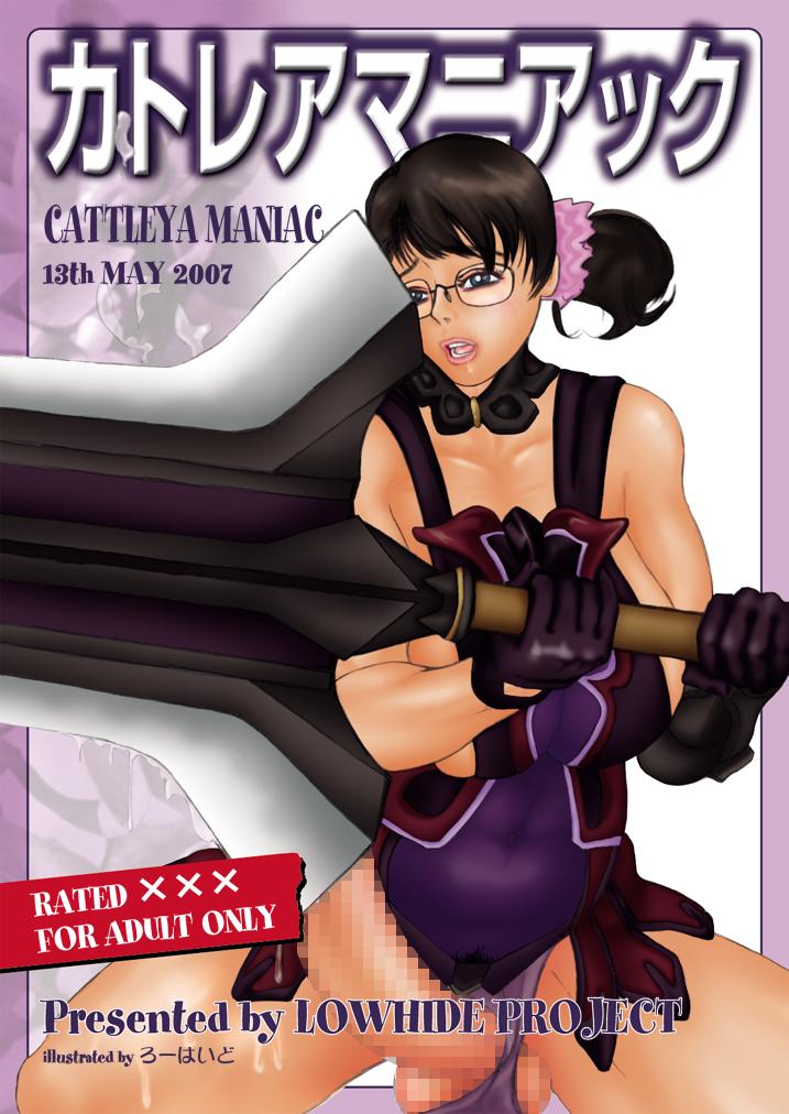 Stepdaughter Cattleya Maniac - Queens blade Ducha - Page 1