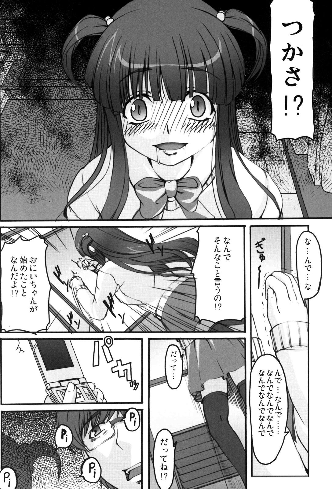 Scissoring Tsukasa Blog Boob - Page 7