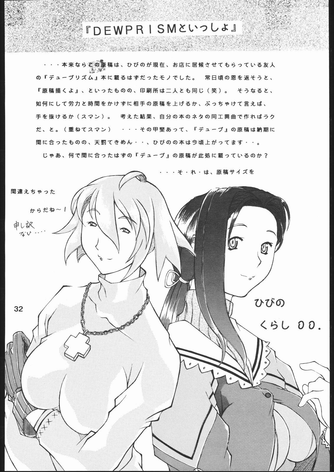 Mallu yoru no renkinjyutsu Chica - Page 31